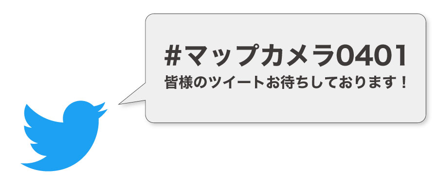 ツイッター企画