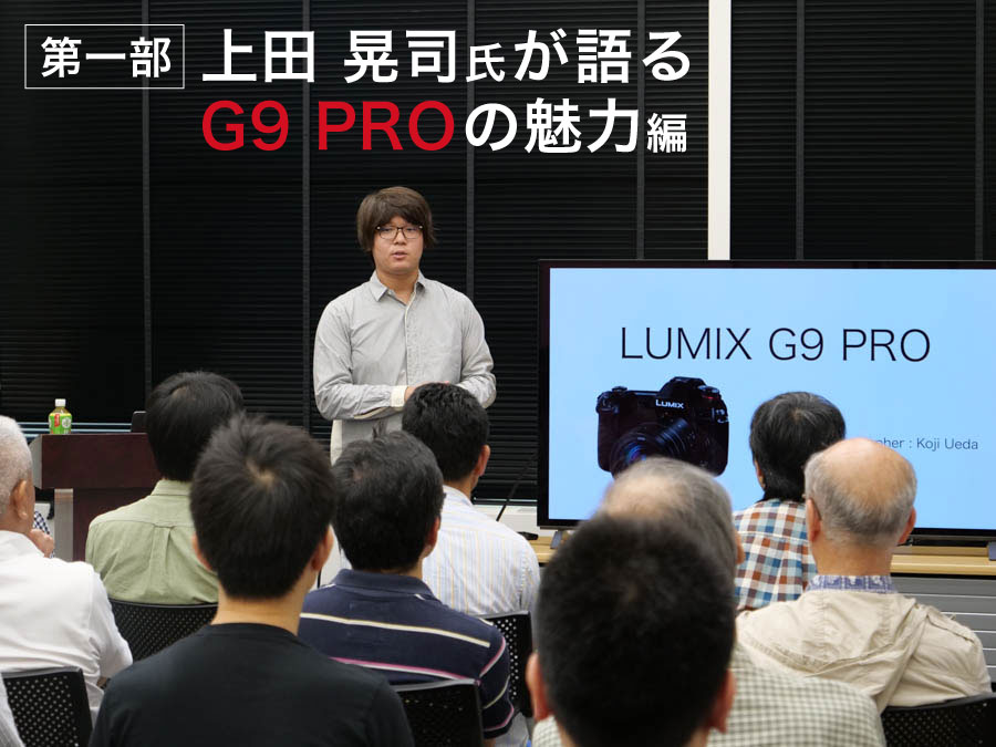 Panasonic LUMIX G9 PRO & LEICA DG Lens欲しくなるポートレートセミナー