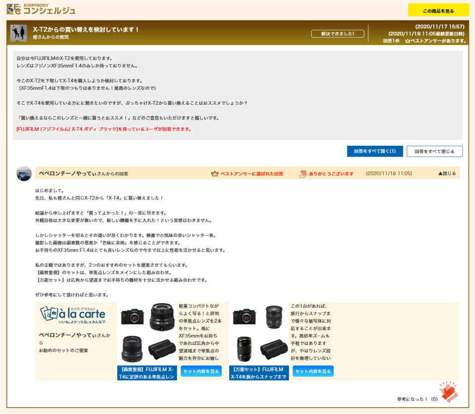 カメラアラカルト表示画面