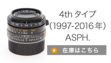 4th ASPH.タイプ（1997-2016）