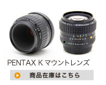 PENTAX Kマウントレンズ