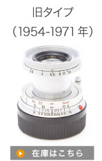 旧タイプ（1954-1971）