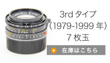 3rdタイプ（1979-1999）7枚玉