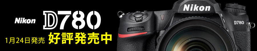 Nikon D780 好評発売中!