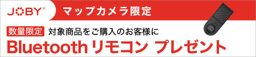 JOBY リモコン+スマホクランプ プレゼント