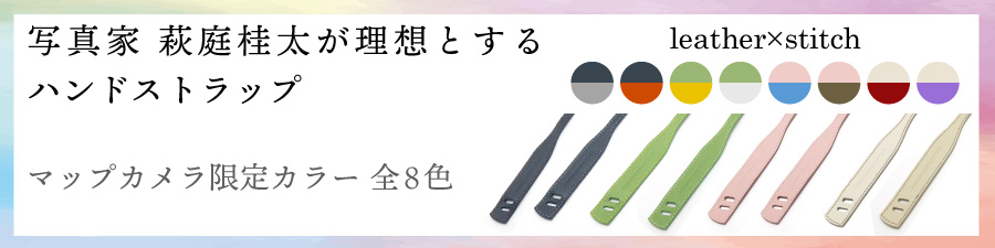 萩庭桂太が理想とするハンドストラップ