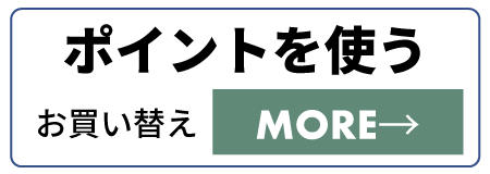 お買い替えへ