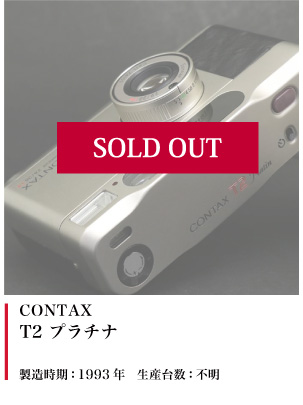 CONTAX (コンタックス) T2 (プラチナ) 