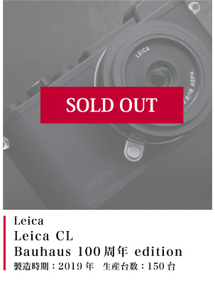 Leica CL Bauhaus 100周年 edition ブラック