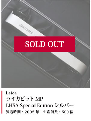 ライカビットMP LHSA