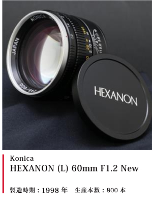 Konica HEXANON (L) 60mm F1.2 New