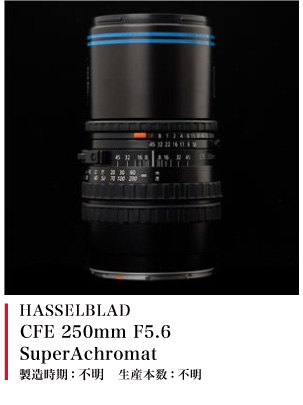 HASSELBLAD ゾナー スーパーアクロマート CFE 250mm F5.6