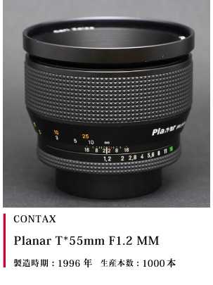 CONTAX プラナー 55mm F1.2 MM