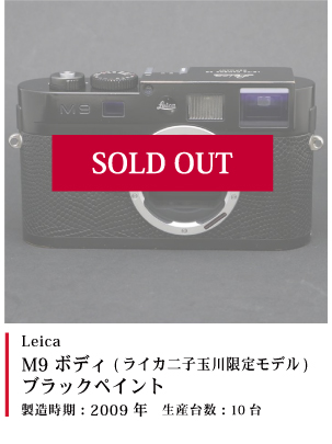 M9 二子玉川