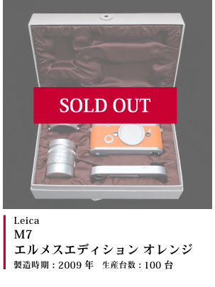 Leica  M7 エルメスエディション オレンジ
