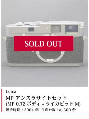 MP アンサスライトセット 2004