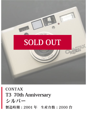 CONTAX (コンタックス) T3 70th Anniversary シルバー