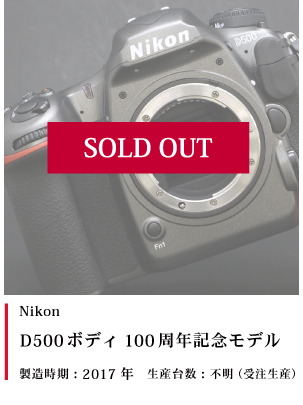 Nikon D500 ボディ 100周年記念モデル メタリックグレー