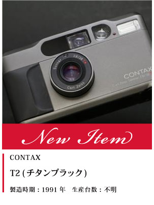 CONTAX T2 (チタンブラック) 1991