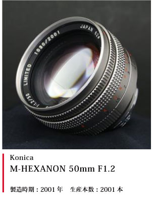Konica M-HEXANON 50mm F1.2