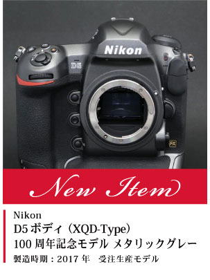 Nikon D5  100周年記念モデル