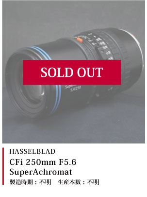 HASSELBLAD　CFi 250mm F5.6 SuperAchromat