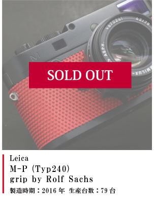 M-P grip by Rolf Sachs