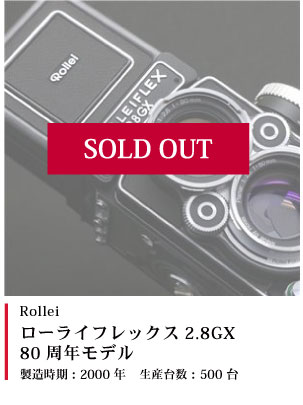 Rollei ローライフレックス2.8GX 80周年モデル