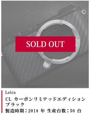 Leica (ライカ) CL カーボンリミテッドエディション ブラック2018