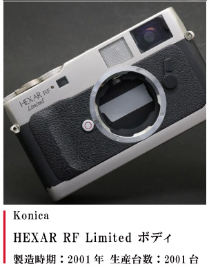 Konica HEXAR RF Limited