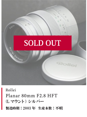 Rollei  Planar 80mm F2.8 HFT (Lマウント) シルバー
