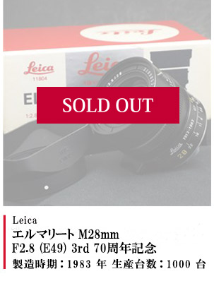 Leica (ライカ) エルマリート M28mm F2.8 (E49) 3rd 70周年記念