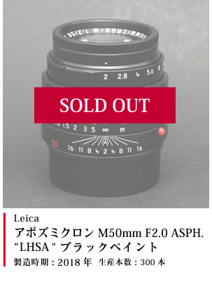 Leica (ライカ) アポズミクロン M50mm F2.0 ASPH. LHSA ブラックペイント 2018