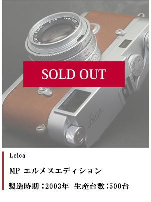 MP エルメスエディション