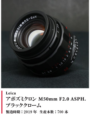 アポズミクロン M50mm F2.0 ASPH. ブラッククローム 2019