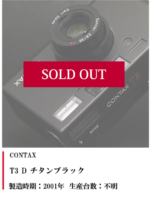 CONTAX T3 Dチタンブラック 2001