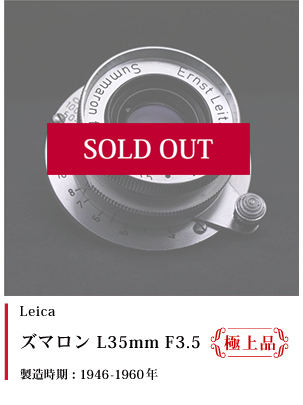 ズマロン L35mm F3.5 ※極上品