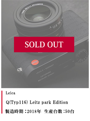 Leica Q(Typ116) Leitz park Edition