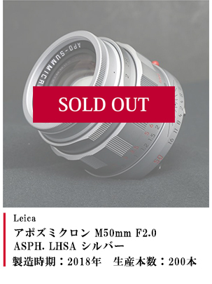 アポズミクロン M50mm F2.0 ASPH. LHSA シルバー