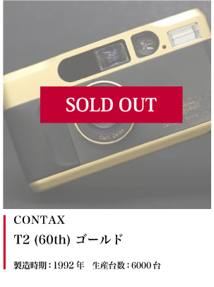 CONTAX  T2 (60th) ゴールド