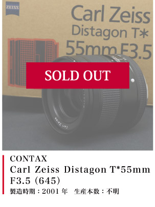 CONTAX Carl Zeiss Distagon T* 55mm F3.5(645)