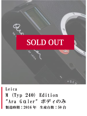 M(Typ 240)Edition Ara Guler