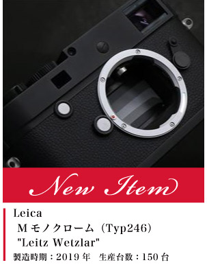 Leica Mモノクローム(Typ246) Leitz Wetzlar
