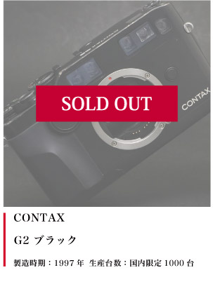 CONTAX（コンタックス）G2 ブラック