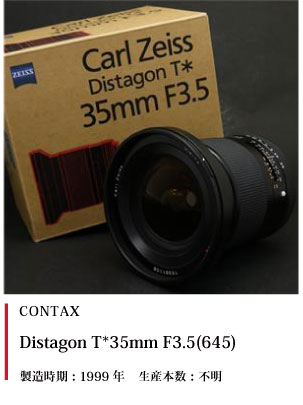 CONTAX Distagon T*35mm F3.5(645) 1999