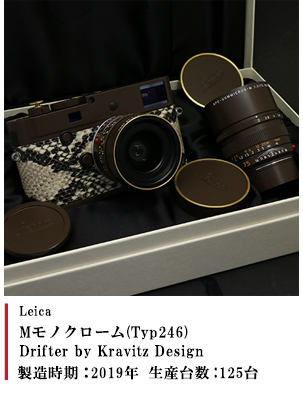 Mモノクローム(Typ246) Drifter by Kravitz Design
