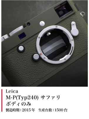 M-P(Typ240) サファリ ボディのみ