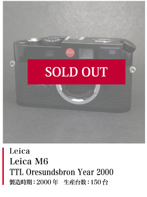 Leica (ライカ) M6 TTL Oresundsbron Year 2000