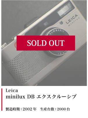 Leica minilux DB エクスクルーシブ 2004