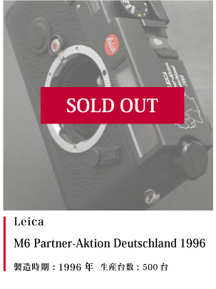 M6 Partner-Aktion Deutschland 1996
